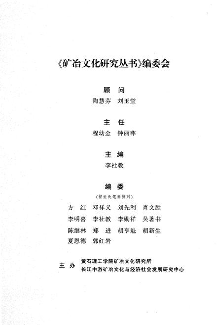《黄石矿业开发史》.pdf电子版_湖北省志插图3