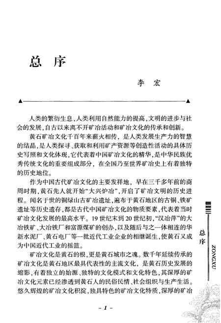 《黄石矿业开发史》.pdf电子版_湖北省志插图4