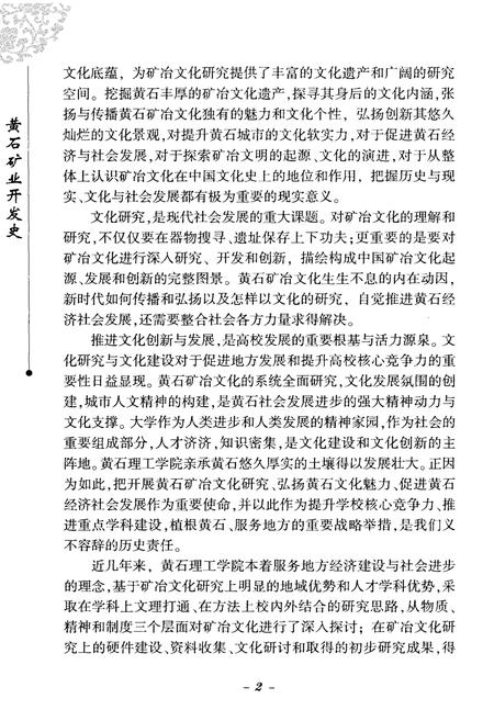 《黄石矿业开发史》.pdf电子版_湖北省志插图5