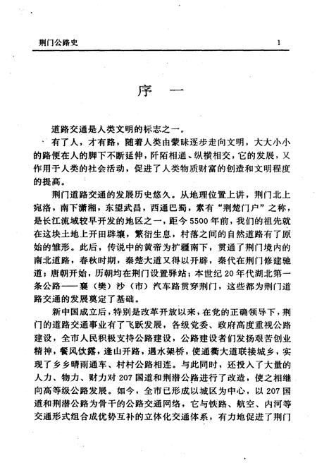 《荆门公路史》.pdf电子版_湖北省志插图4