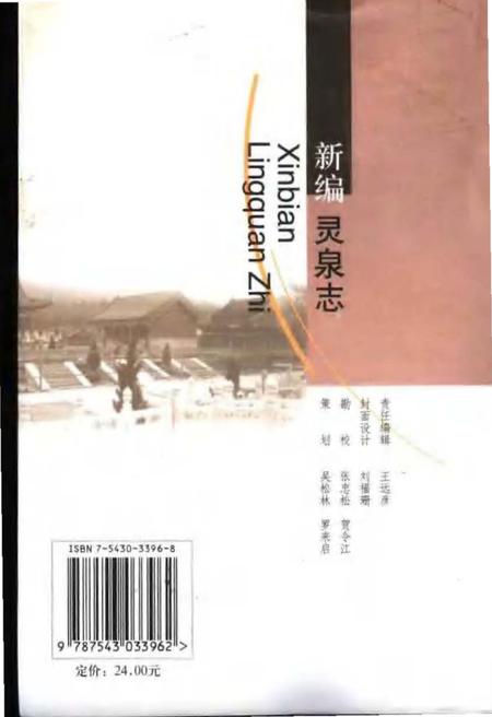 《新编灵泉志》.pdf电子版_湖北省志插图1