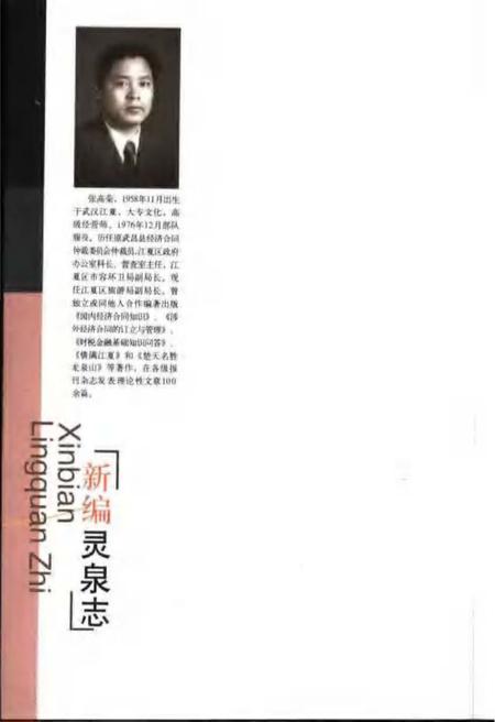 《新编灵泉志》.pdf电子版_湖北省志插图4