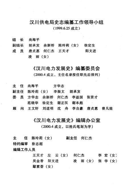 《汉川电力发展史》.pdf电子版_湖北省志插图3