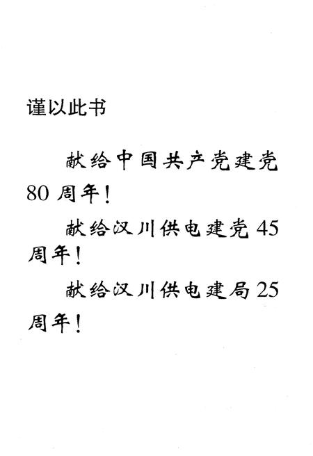 《汉川电力发展史》.pdf电子版_湖北省志插图4