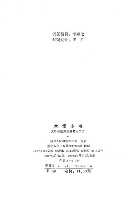 《大悟志略》.pdf电子版_湖北省志插图2