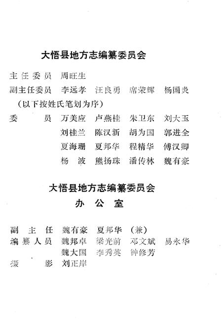 《大悟志略》.pdf电子版_湖北省志插图3