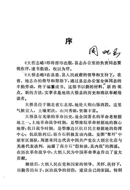 《大悟志略》.pdf电子版_湖北省志插图4