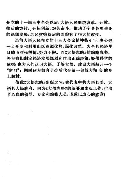 《大悟志略》.pdf电子版_湖北省志插图5