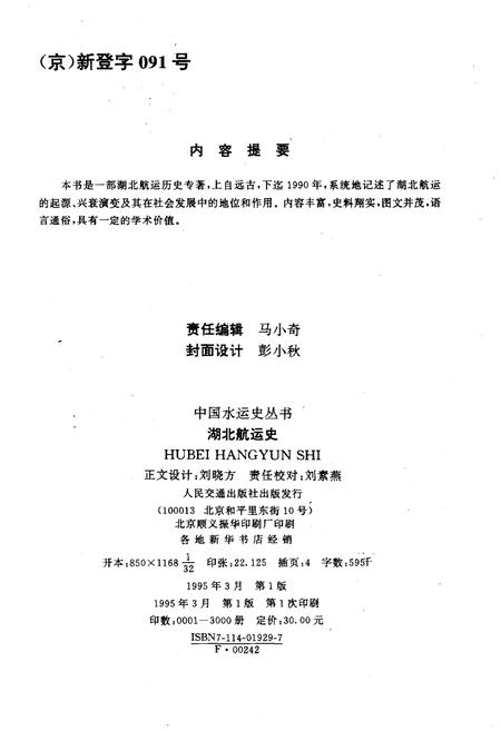 《湖北航运史》.pdf电子版_湖北省志插图2