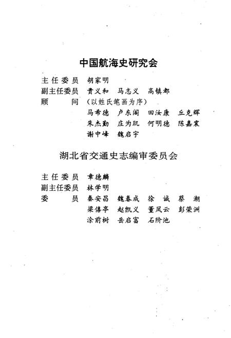 《湖北航运史》.pdf电子版_湖北省志插图3