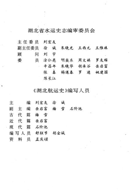 《湖北航运史》.pdf电子版_湖北省志插图4