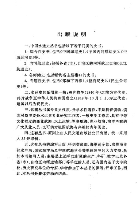 《湖北航运史》.pdf电子版_湖北省志插图5