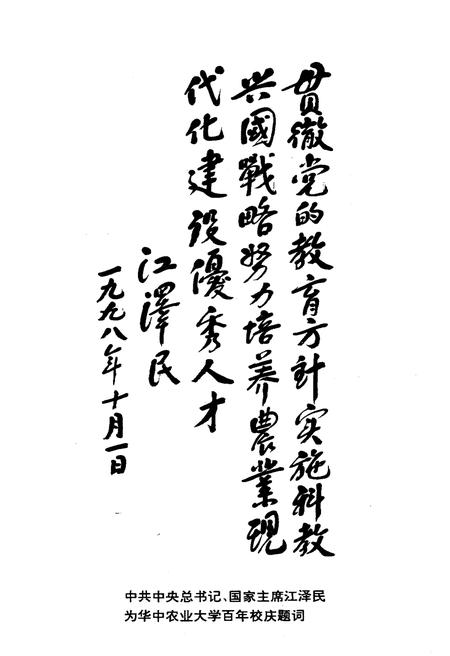 《华中农业大学校史 1898-1998》.pdf电子版_湖北省志插图2