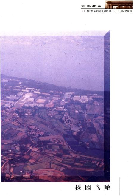 《华中农业大学校史 1898-1998》.pdf电子版_湖北省志插图4