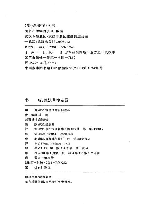 《武汉革命老区》.pdf电子版_湖北省志插图2