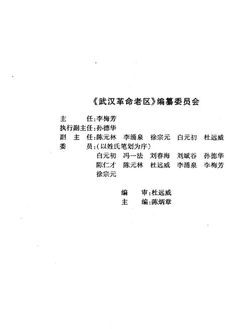 《武汉革命老区》.pdf电子版_湖北省志插图3