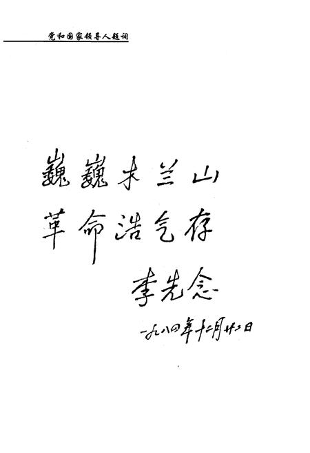 《武汉革命老区》.pdf电子版_湖北省志插图4