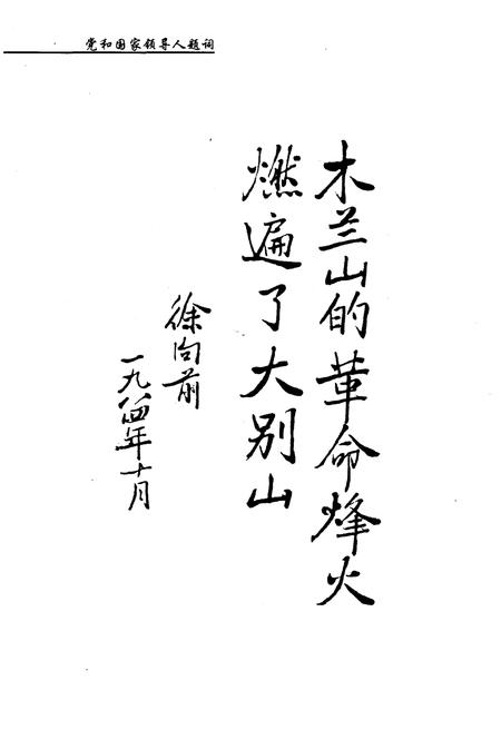 《武汉革命老区》.pdf电子版_湖北省志插图5