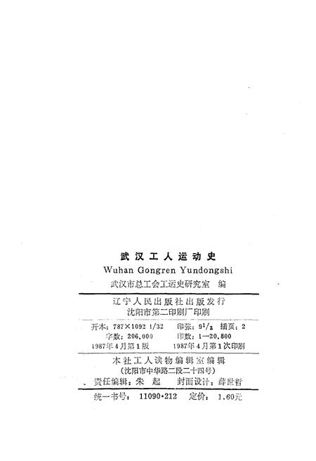 《武汉工人运动史》.pdf电子版_湖北省志插图2