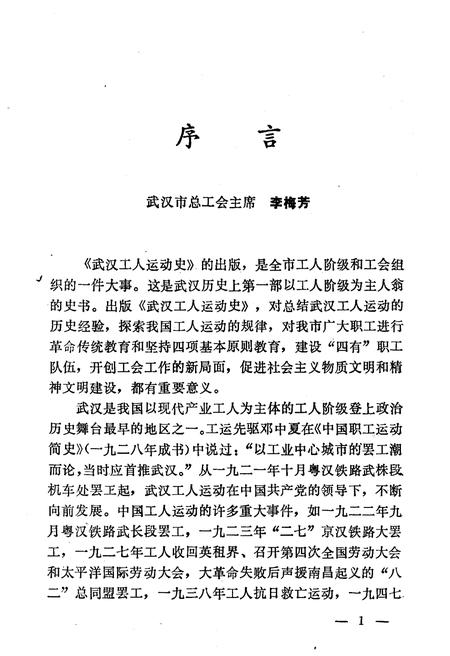 《武汉工人运动史》.pdf电子版_湖北省志插图3