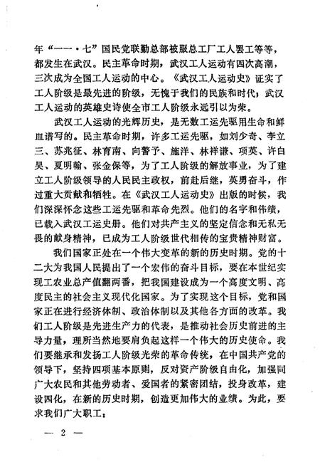 《武汉工人运动史》.pdf电子版_湖北省志插图4