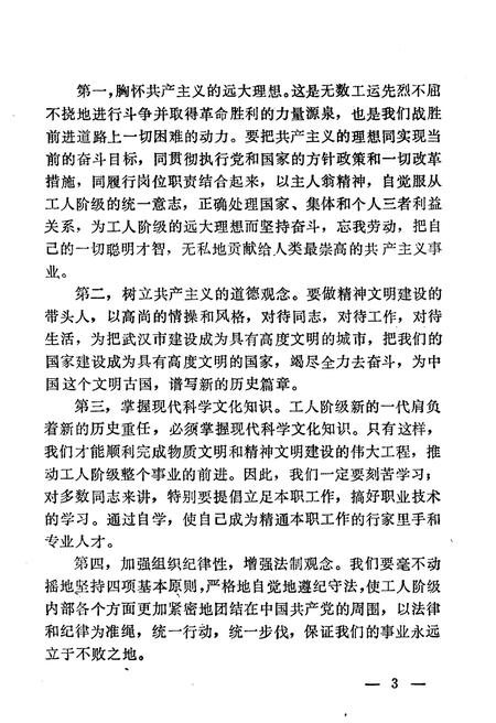 《武汉工人运动史》.pdf电子版_湖北省志插图5