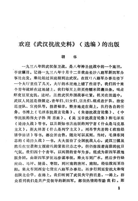 《武汉抗战史料选辑》.pdf电子版_湖北省志插图3