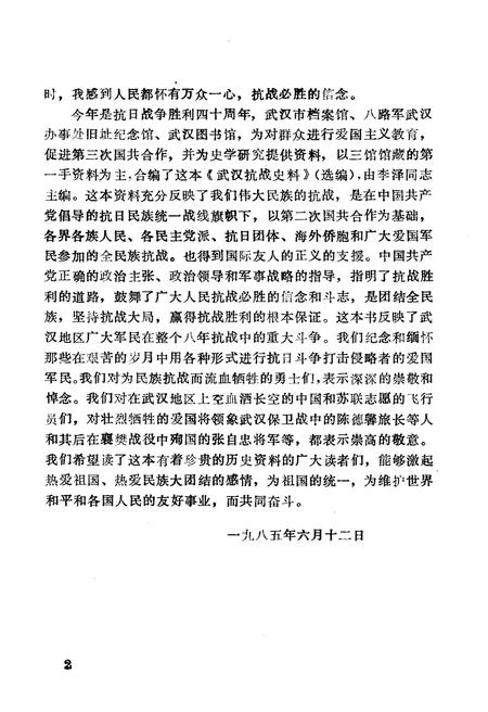 《武汉抗战史料选辑》.pdf电子版_湖北省志插图4