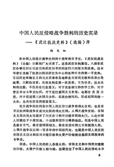 《武汉抗战史料选辑》.pdf电子版_湖北省志插图5