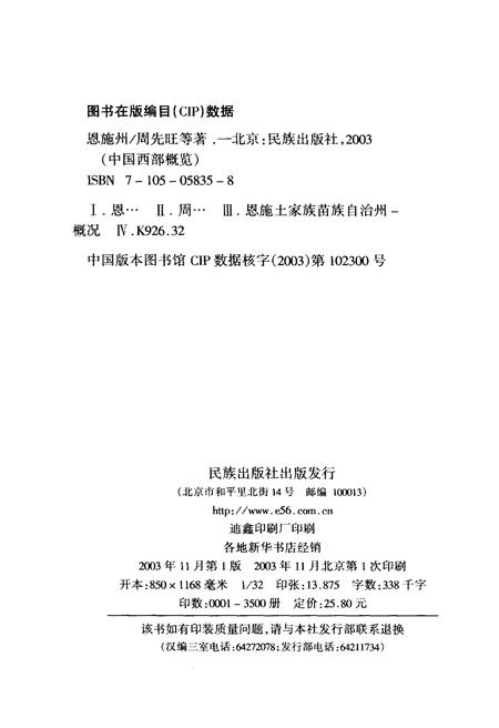 《中国西部概览 恩施州》.pdf电子版_湖北省志插图2
