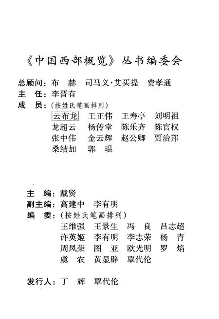 《中国西部概览 恩施州》.pdf电子版_湖北省志插图4