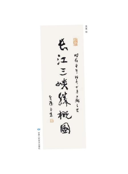 《长江三峡胜概图》.pdf电子版_湖北省志插图2