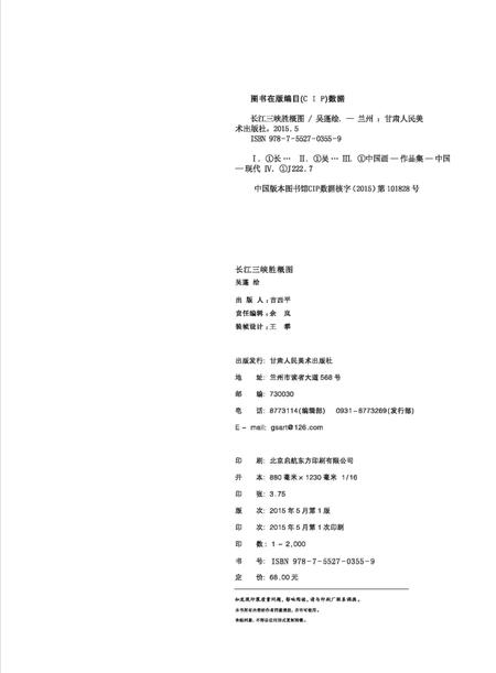 《长江三峡胜概图》.pdf电子版_湖北省志插图3