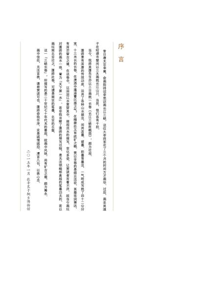 《长江三峡胜概图》.pdf电子版_湖北省志插图4