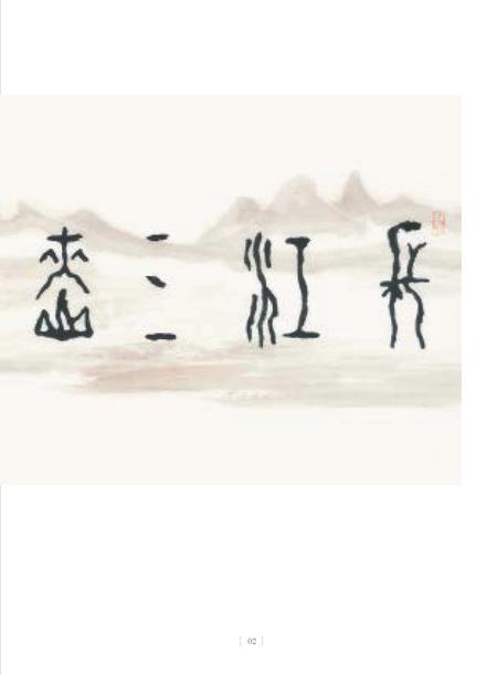 《长江三峡胜概图》.pdf电子版_湖北省志插图5