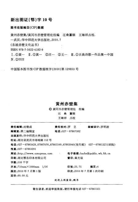 《东坡赤壁文化丛书 黄州赤壁集》.pdf电子版_湖北省志插图2