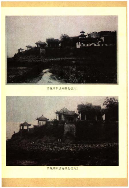 《东坡赤壁文化丛书 黄州赤壁集》.pdf电子版_湖北省志插图3