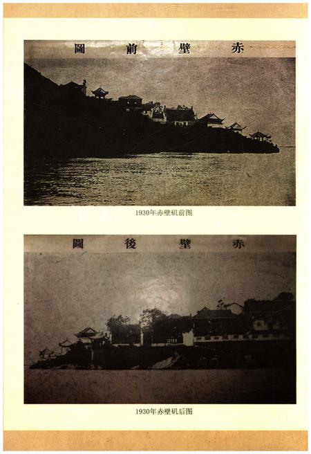 《东坡赤壁文化丛书 黄州赤壁集》.pdf电子版_湖北省志插图4