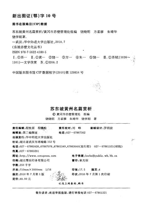 《东坡赤壁文化丛书 苏东坡黄州名篇赏析》.pdf电子版_湖北省志插图2