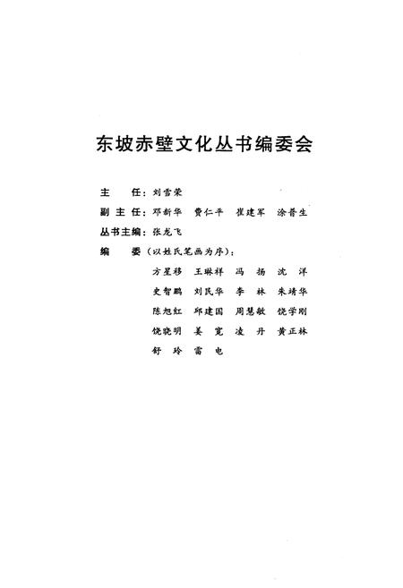 《东坡赤壁文化丛书 苏东坡黄州名篇赏析》.pdf电子版_湖北省志插图3