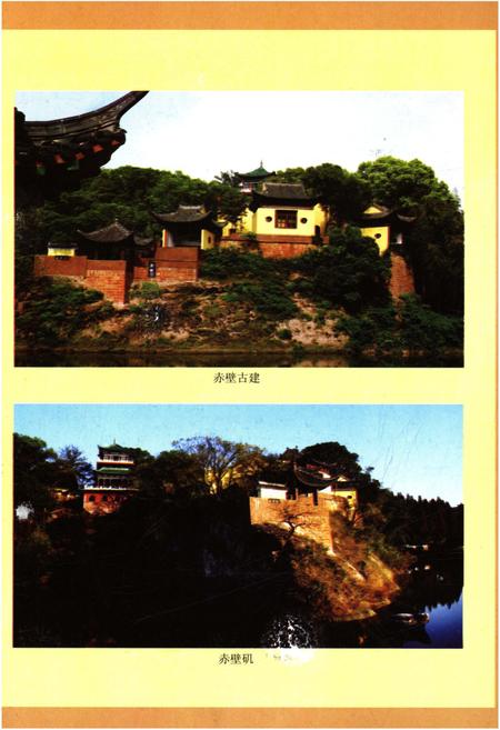 《东坡赤壁文化丛书 苏东坡黄州名篇赏析》.pdf电子版_湖北省志插图4