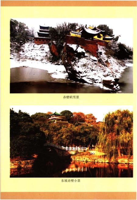《东坡赤壁文化丛书 苏东坡黄州名篇赏析》.pdf电子版_湖北省志插图5