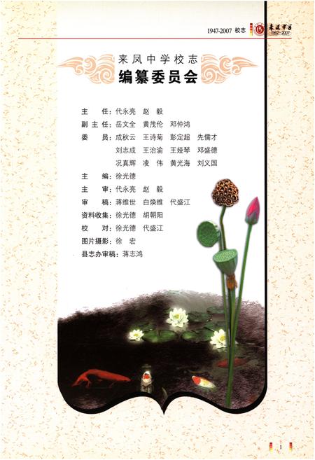 《来凤中学校志 1947-2007》.pdf电子版_湖北省志插图2
