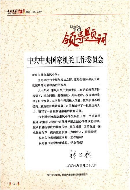 《来凤中学校志 1947-2007》.pdf电子版_湖北省志插图5