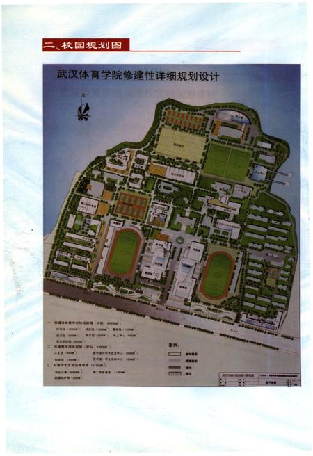 《武汉体育学院校史 1953-2003》.pdf电子版_湖北省志插图4