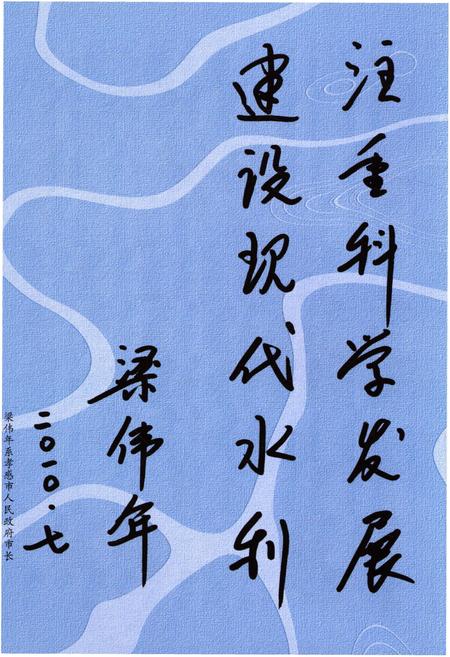《孝感市水利志 1990-2007》.pdf电子版_湖北省志插图5