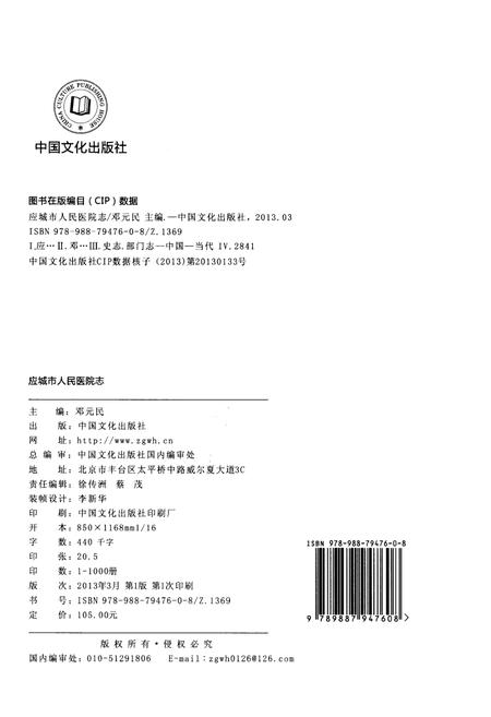 《应城市人民医院志 1934-2012》.pdf电子版_湖北省志插图2