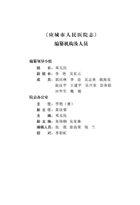 《应城市人民医院志 1934-2012》.pdf电子版_湖北省志插图3