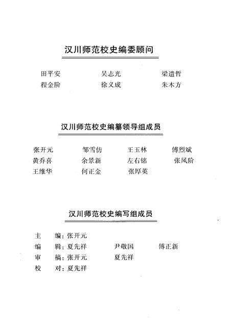 《汉川师范校史》.pdf电子版_湖北省志插图3