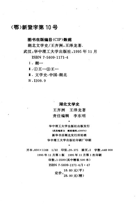 《湖北文学史》.pdf电子版_湖北省志插图2
